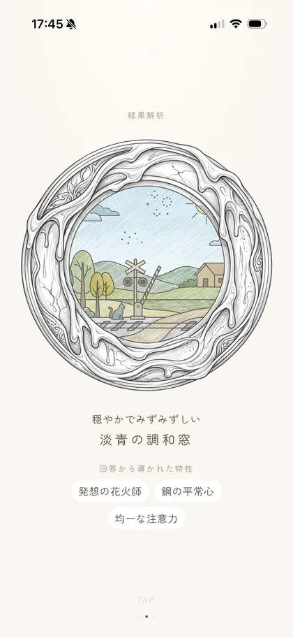 結果画面