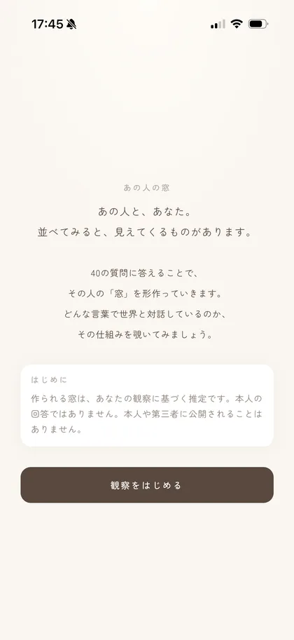 あの人の窓