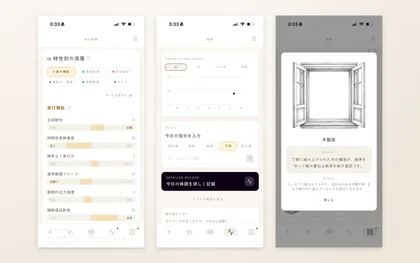分析結果詳細、バイオリズム、図鑑